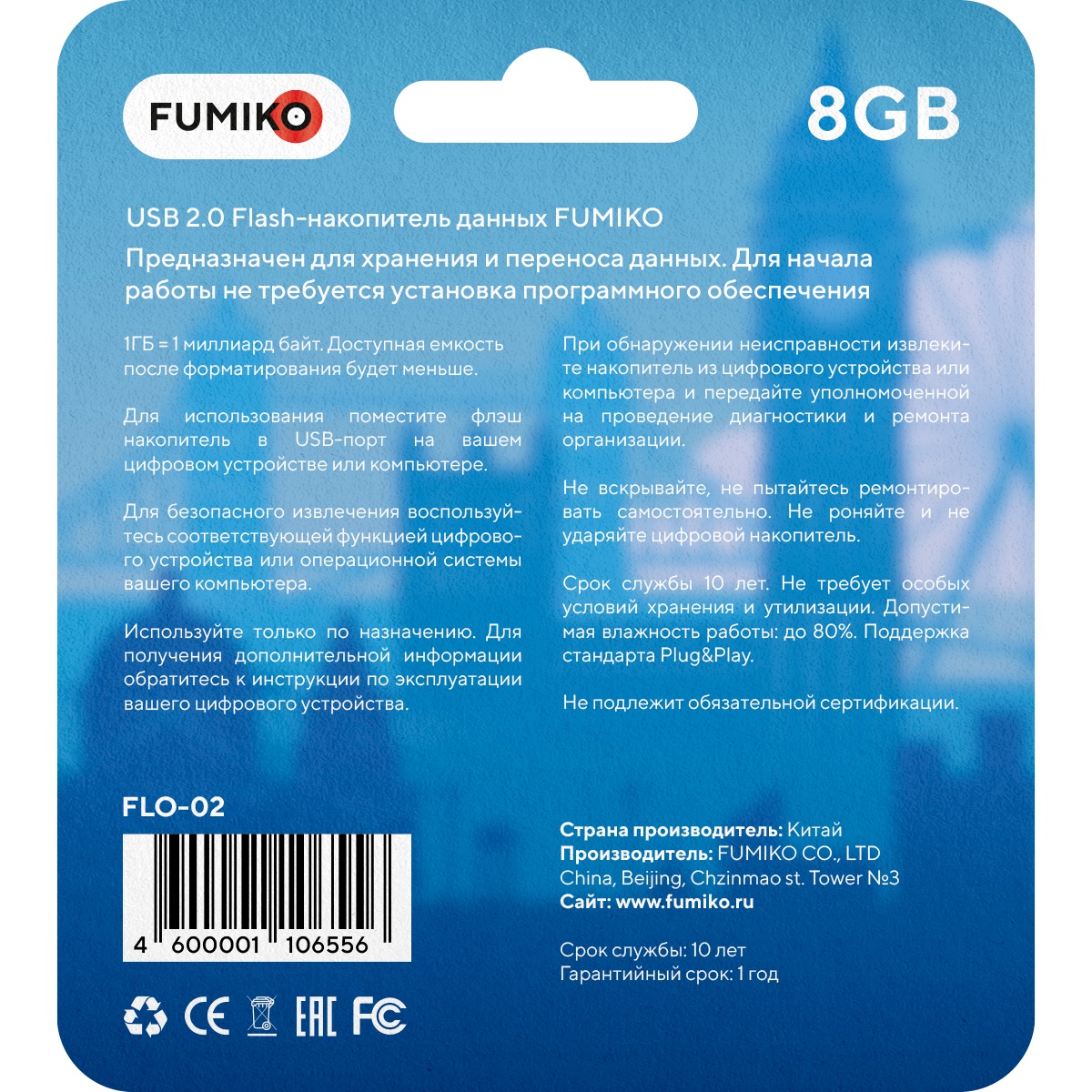 Флешка FUMIKO LONDON 8GB серебристая USB 2.0 2
